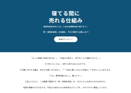 LPページの見本